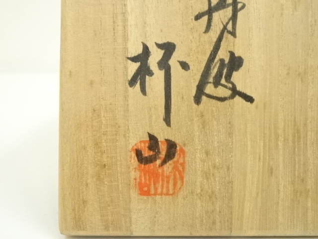 道具 ] - 道具 丹波焼 杯山造 茶碗（共箱） | ネットショップ圭